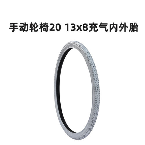 互邦20X1.50充气轮胎手动轮椅