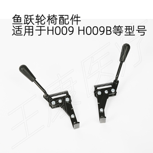 分左右 H059B长柄手刹车固定伫立后轮 鱼跃轮椅刹车配件 H009B