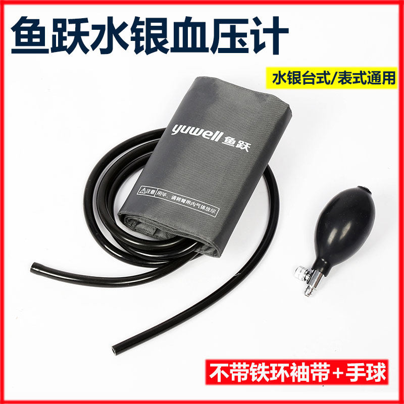 鱼跃汞柱水银血压计袖带配件测量固定绑包裹式臂带连接气管充气球
