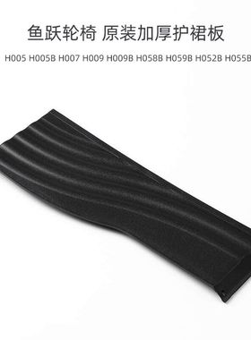 鱼跃轮椅原装配件护裙板H005 H058B H007H009B挡泥板加厚护侧挡板