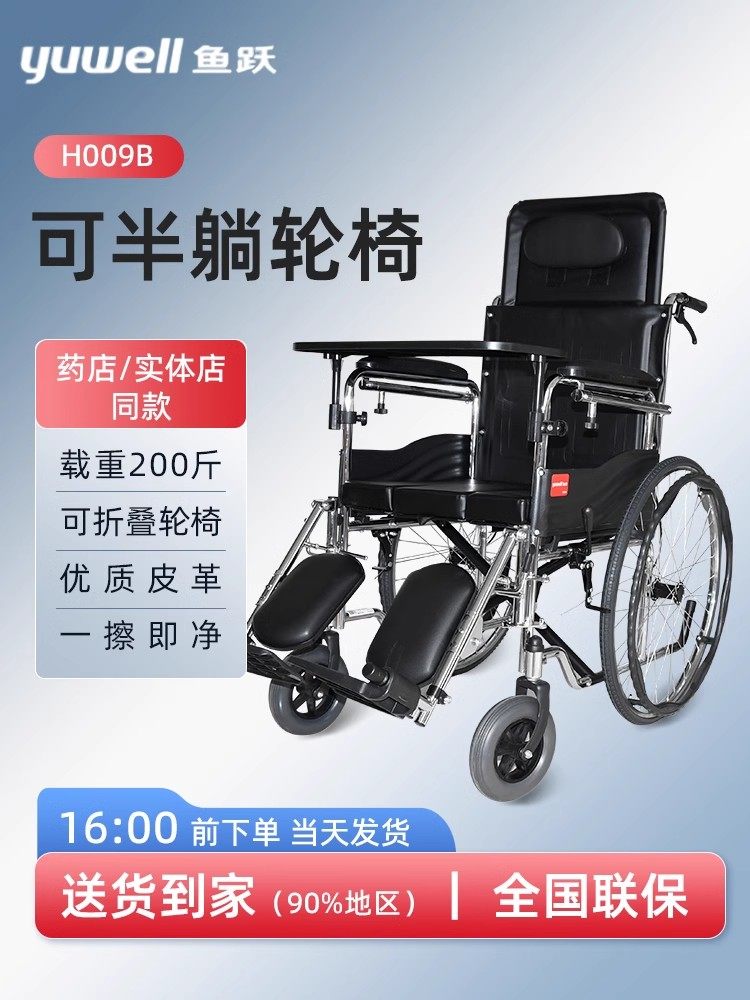 鱼跃轮椅车H009B折叠轻便便携带坐便老年人残疾人老人多功能可躺