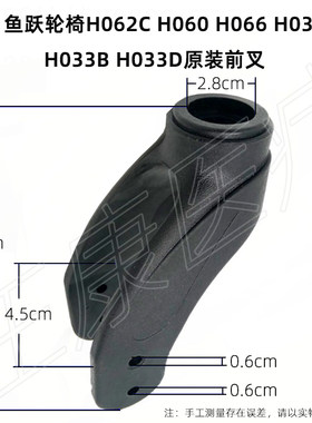 鱼跃轮椅6寸前叉配件H033D 053 H062C 066七寸塑料弯前叉前轮固定