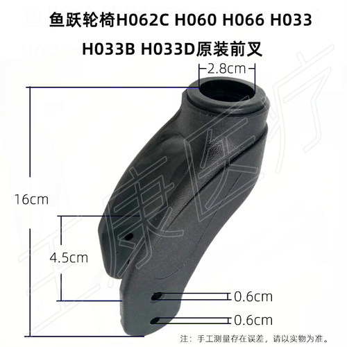 鱼跃轮椅6寸前叉配件H033D 053 H062C 066七寸塑料弯前叉前轮固定