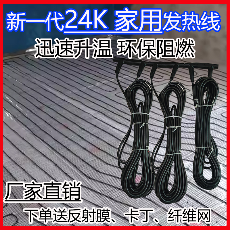 新型石墨烯碳纤维发热电缆