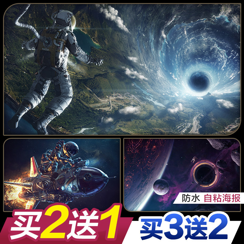 星空图海报墙贴宇航员太空飞船宇宙地球宿舍卧室超大装饰壁画贴纸