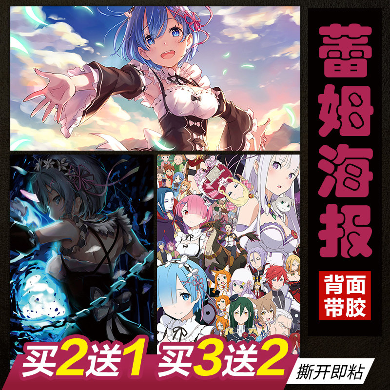 从零开始的异世界生活蕾姆动漫海报墙贴超大壁纸贴画宿舍墙纸自粘