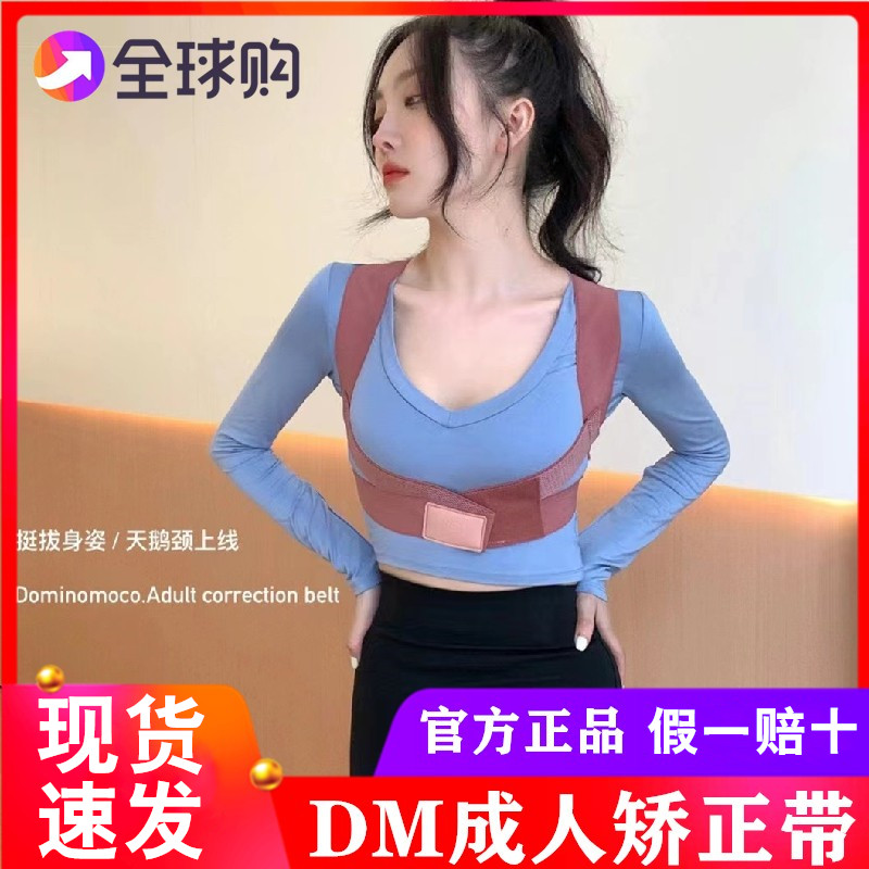 韩国dominomoco矫正带2.0明星同款张雨绮DM矫姿2022新款男女成人