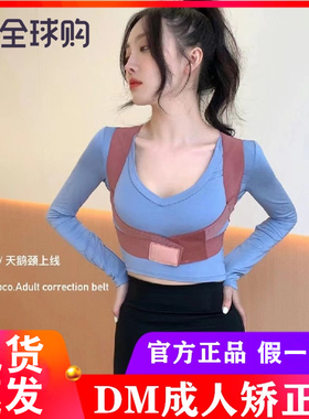 韩国dominomoco矫正带2.0明星同款张雨绮DM矫姿2022新款男女成人