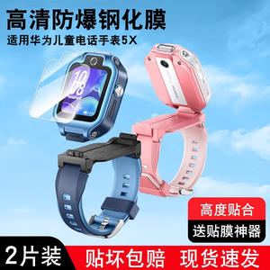 适用华为儿童手表5x钢化膜5xpro电话手表保护膜5xpor贴膜贴表盘儿童手表防刮防摔2023新款保护膜防摔抗蓝光x5