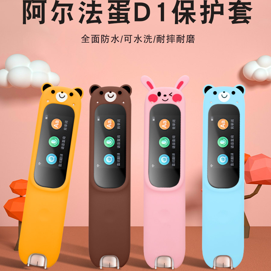 适用阿尔法蛋d1钢化膜AI保护套