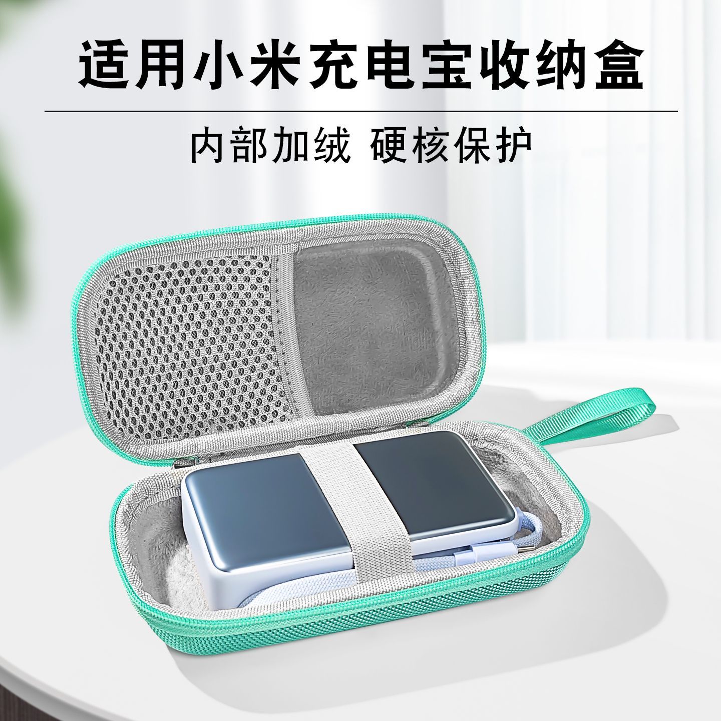 适用小米充电宝收纳包