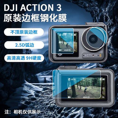大疆osmoAction3钢化膜护眼贴膜