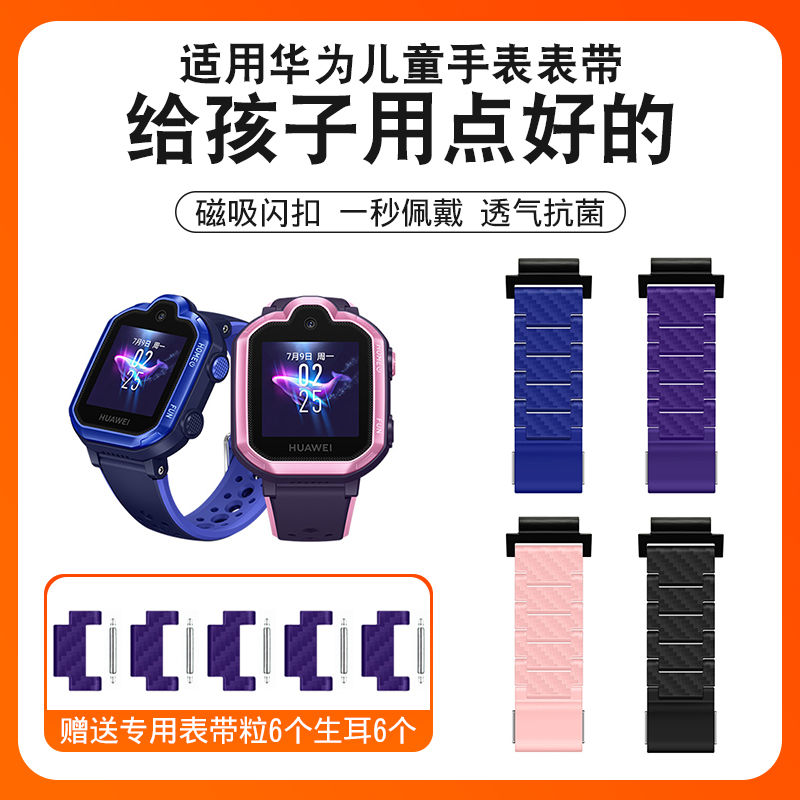 适用华为儿童手表3Pro表带4Pro超能版4x钢化膜5磁吸闪扣3s硅胶带3x新耀版腕带加长手链表链保护套膜螺杆