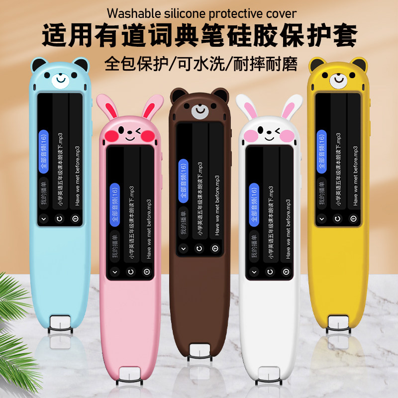 适用网易有道词典笔保护套3.0翻译笔套扫描笔加强硅版胶套点读笔二代硅胶卡通保护套环保硅胶亲肤手感