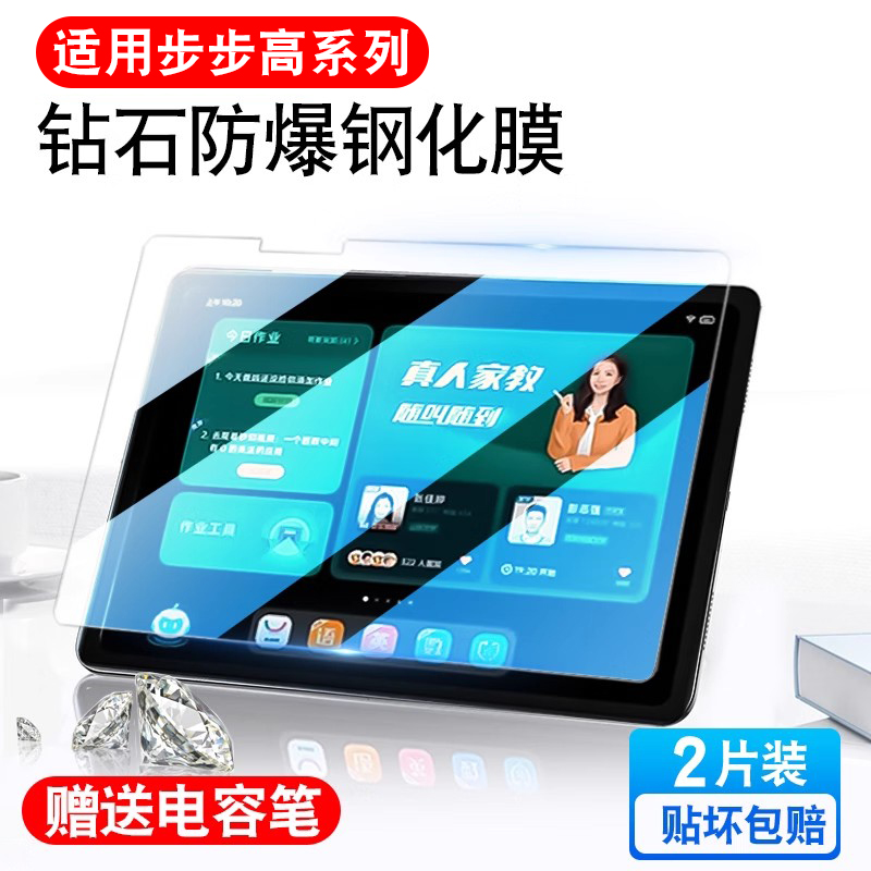 步步高家教机防爆抗蓝光护眼膜