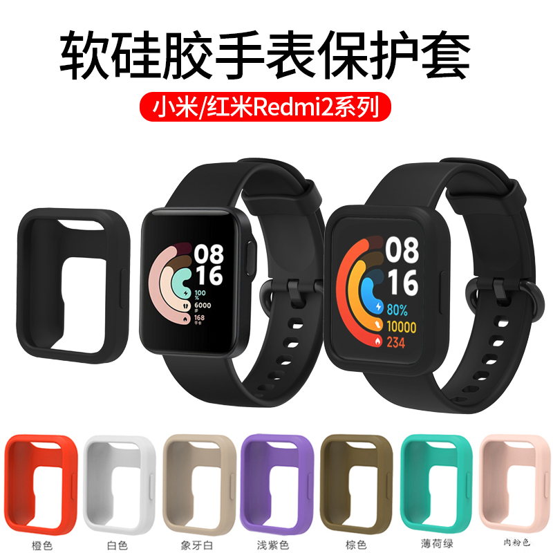 适用小米红米Watch2保护壳Redmi智能手表2保护套防摔套壳二代非钢化膜全包表壳配件免拆壳充电男女1代2代外壳 智能设备 智能手表手环表带/腕带 原图主图