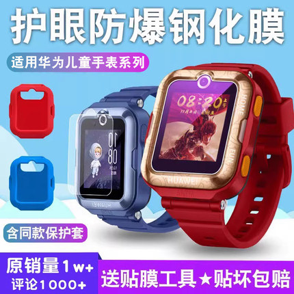 适用于华为儿童电话手表4pro钢化膜5pro高清膜3Pro保护套防蓝光手表膜4x新耀款屏幕保护膜超能版贴膜护眼防摔