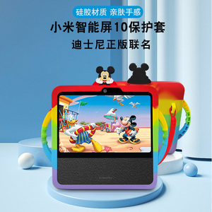 适用小米智能家庭屏10保护套小爱同学音响硅胶套10.1英寸外壳套小米音响10钢化膜配件