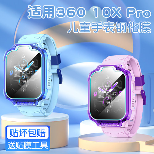 适用360儿童手表10XPro钢化膜