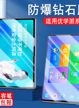 适用优学派umix9钢化膜u60屏幕保护膜u80家教机护眼u36学生平板电脑保护套umix6全包平板保护壳学生贴膜
