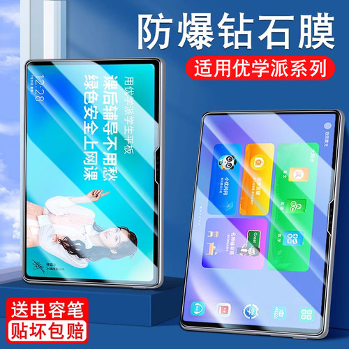 优学派全系列钢化膜学生高清护眼