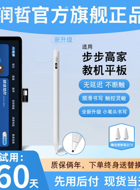 适用步步高家教机s7/s6/S8电容笔A2学习机s5/s5c触屏笔s5pro/A6/x2手写笔Prow平替S3ProW/S3P/S1W触控笔M3/A3