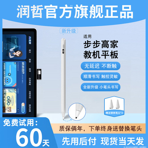 适用步步高家教机s7/s6电容笔