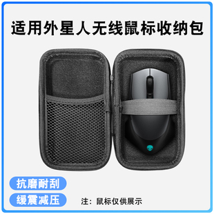 适用外星人(Alienware)AW610M无线鼠标收纳包双模电竞鼠标外星人鼠标收纳包硬质外壳防水防积灰内置软绒