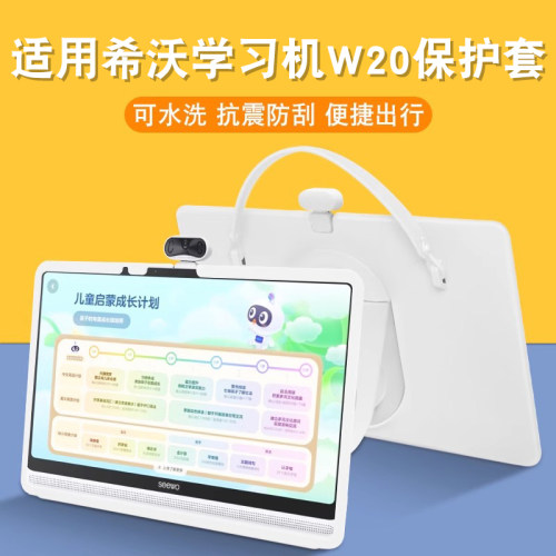 适用希沃W20硅胶保护套贴膜