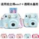适用拍立得硬壳Instax水晶保护壳mini7 7加透明水晶壳 防摔 mini7