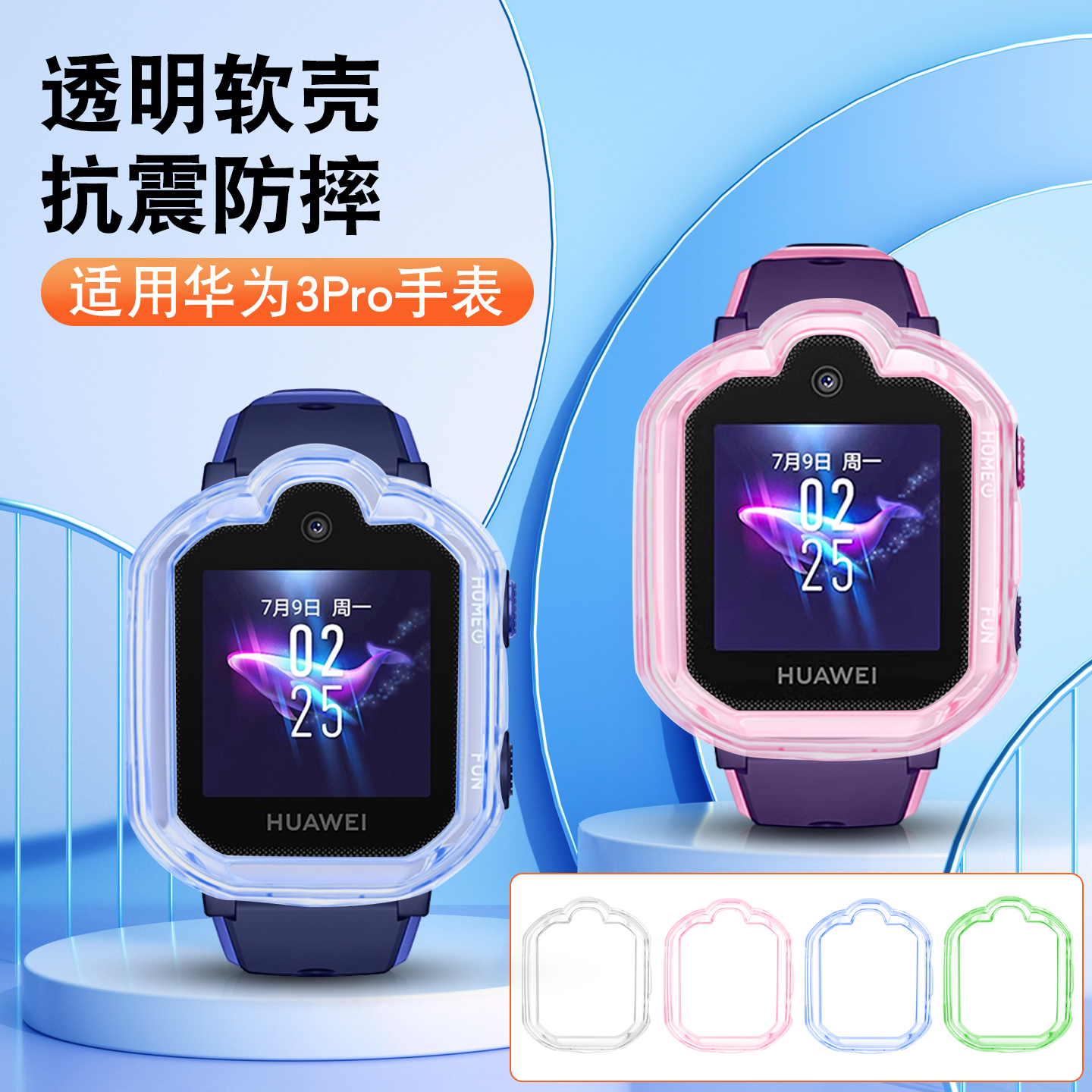 适用华为儿童手表3pro保护壳