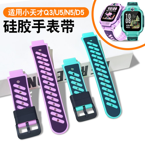 适用小天才U5手表带保护套
