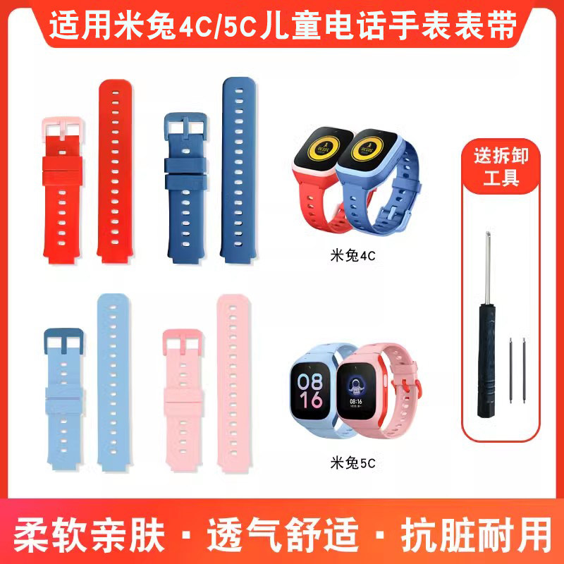 适用小米米兔儿童电话手表带4C/5C表带通用2S型号硅胶替换蓝色红色腕带