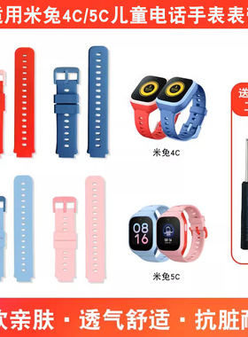 适用小米米兔儿童电话手表带4C/5C表带通用2S型号硅胶替换蓝色红色腕带