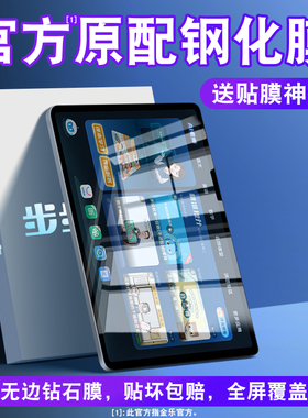 适用步步高家教机s5钢化膜s7学习机s6贴膜s3pro全屏x2抗蓝光膜s5e高清保护膜s3Prow平板s3pro膜S1w/A3屏幕膜