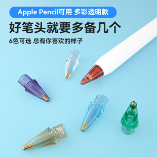 适用applepencil笔尖ipad电容笔针管改造笔尖适用pencil苹果平板触控笔替换笔尖一二代防滑静音类纸膜书写画1