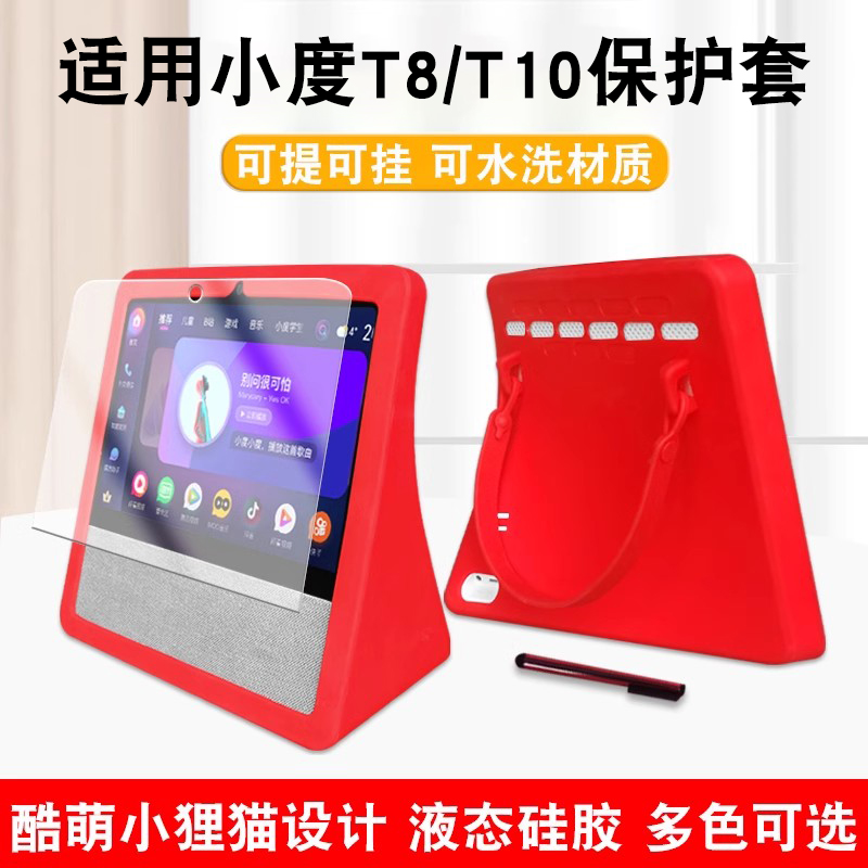 适用小度T10/T8保护套全包屏幕膜