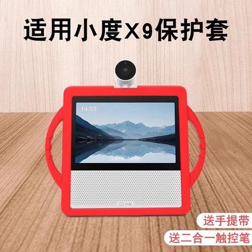 适用小度智能屏X7/9C/X9钢化膜