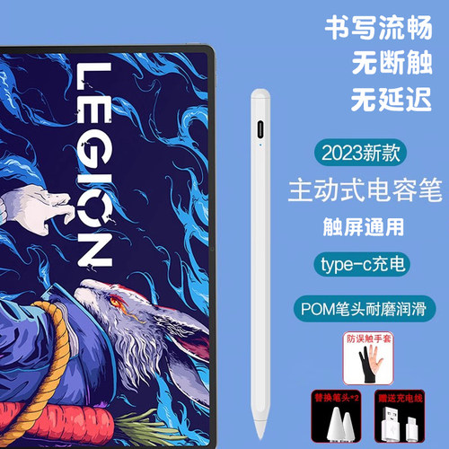 【全新升级】联想电容笔通用触屏