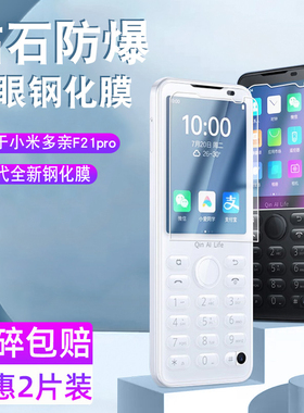 适用于小米多亲F22pro钢化膜多亲F21PRO手机小米小爱同学4G手机屏幕保护膜多亲f21 pro贴膜高清防爆防刮配件
