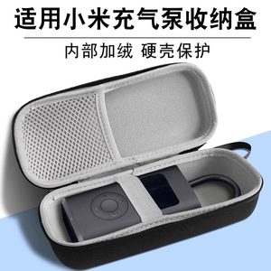 适用于小米充气泵保护盒小米充气泵2Pro收纳包米家充气宝保护套小米打气泵包防雨水抗压防震影巨人手提专用袋