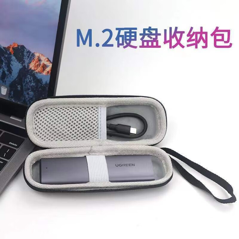 适用移动硬盘保护套固态收纳盒M.2移动硬盘MVME/NGFF耳机数据线防
