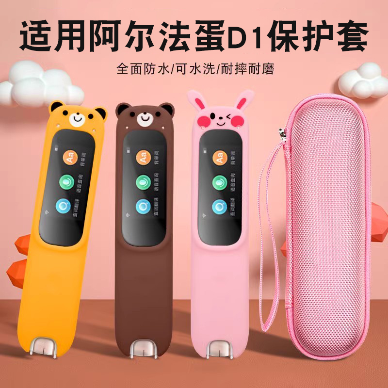 适用阿尔法蛋d1钢化膜AI词典笔保护套电子收纳包点读笔抗摔防护全包贴膜配件防震袋LP-17AB01学习笔抗摔盒