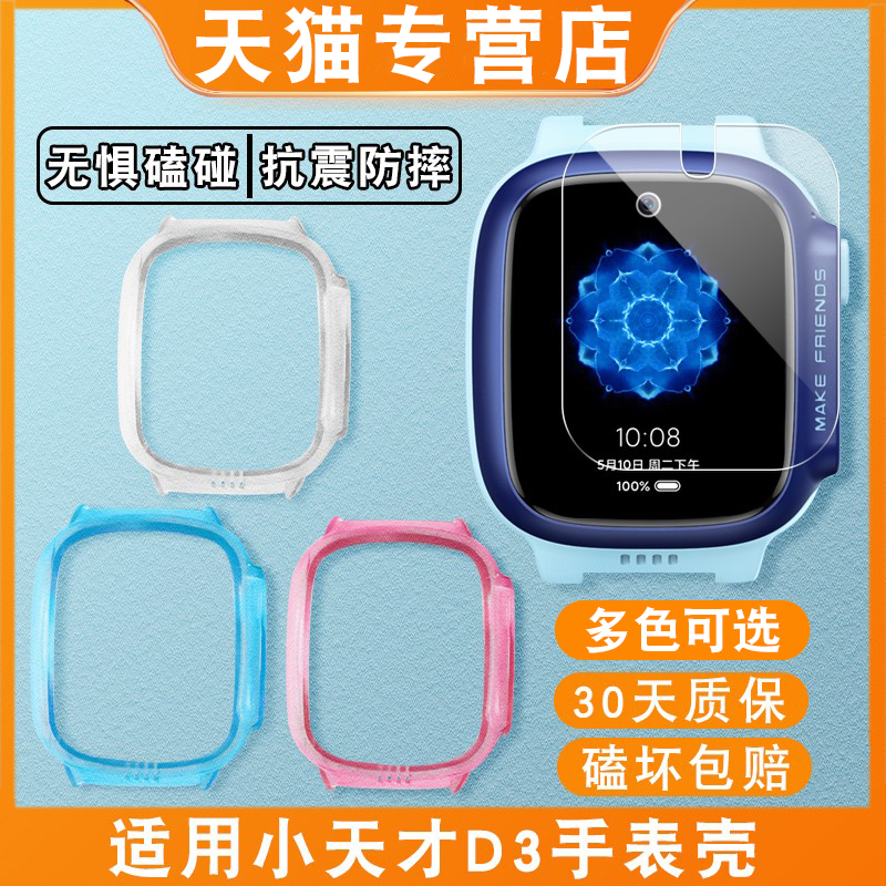 【天猫专营】小天才升级防摔表壳