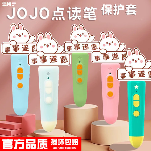 适用jojo点读笔保护套卡通硅胶