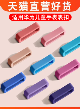 适用华为儿童电话手表3Pro配件4Pro小天才儿童手表5Pro米兔表带扣3表环圈3X表带3s通用5x硅胶4Pro表环扣5表圈