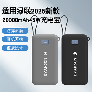 适用绿联2025新款超能块20000mAh充电宝保护套2万毫安45W移动电源软硅胶壳防摔全包防划软壳挂绳保护套硅胶