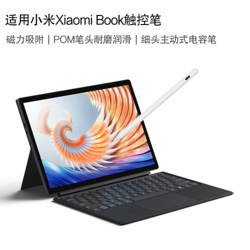 小米XiaomiBook手写笔12.4英寸
