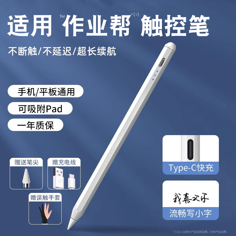 适用于作业帮学习机触屏笔电容笔T23新款磁吸AI智能学习平板电容笔学生儿童绘画手写笔早教机点读机家教机笔