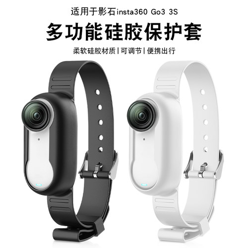 适用insta360Go3/3S扎带硅胶套
